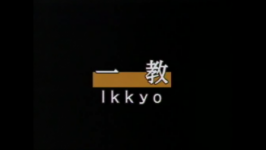 Ikkyo