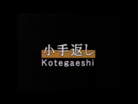 Aï hanmi kote gaeshi