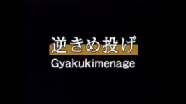 Kata men uchi gyaku kimenage