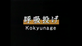 Ryote dori kokyu nage