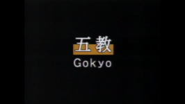 Shomen uchi Gokyo