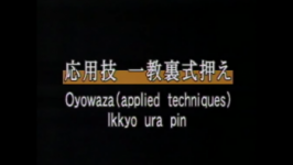 Shomen ikkyo ura