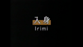 Yokomen uchi, irimi nage
