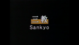 Yokomen uchi, sankyo 2